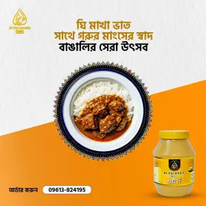 Gawa Ghee/গাওয়া ঘি (১ কেজি)